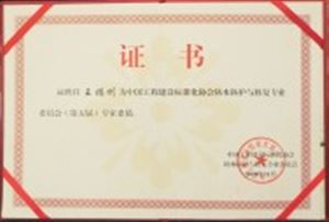 中国标准化协会防水防护与修复