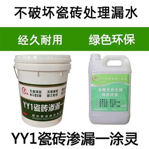 瓷砖渗漏一喷灵