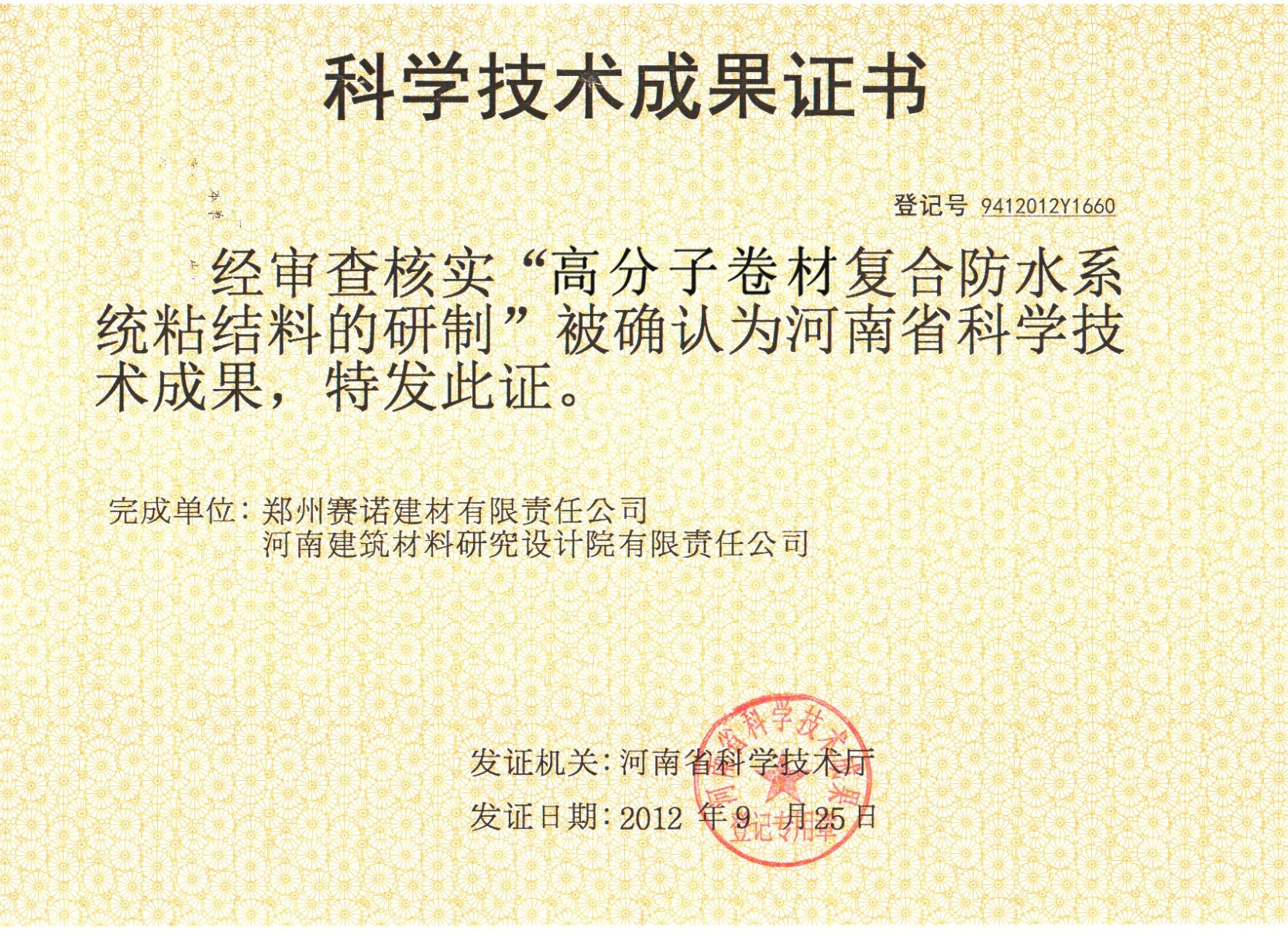 赛诺成功开发YYPE高分子丙纶专用粘结料