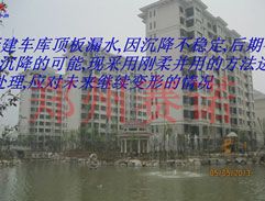 超市楼板裂纹漏水的治理方案
