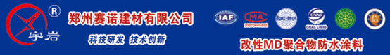 改性MD聚合物防水涂料
