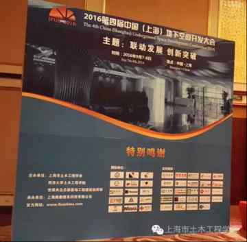 2016第四届中国地下空间开发大会 2016第四届中国地下空间开发大会