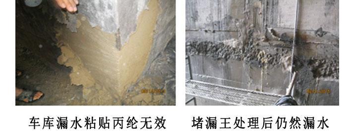 地下室漏水