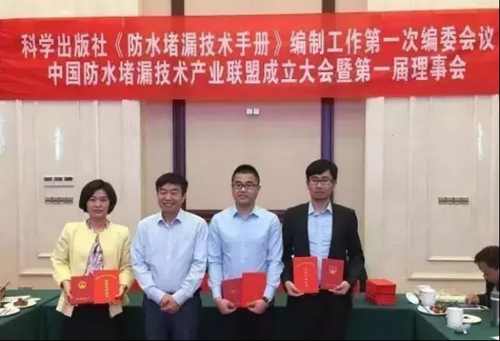 中国防水堵漏技术产业联盟