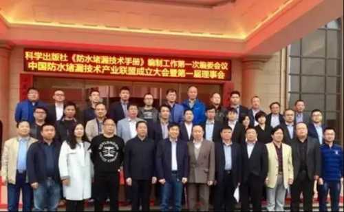 中国防水堵漏技术产业联盟