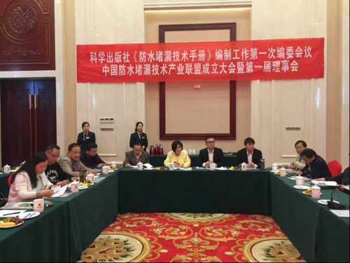 中国防水堵漏技术产业联盟