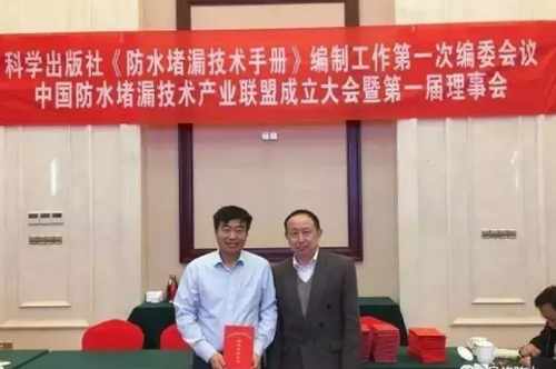 中国防水堵漏技术产业联盟