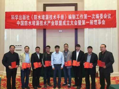 中国防水堵漏技术产业联盟