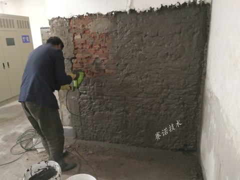 砖墙配电室漏水采用赛诺技术处理