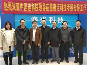 中国建科院黄靖黄总,河南建材院白召军白总,张茂亮处长莅临郑州赛诺建材参观考察 中国建科院黄靖黄总,河南建材院白召军白总,张茂亮处长莅临郑州赛诺建材参观考察