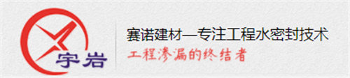 未来防水行业的发展 未来防水行业的发展