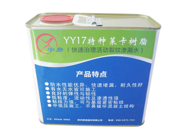 YY17特种莱卡树脂